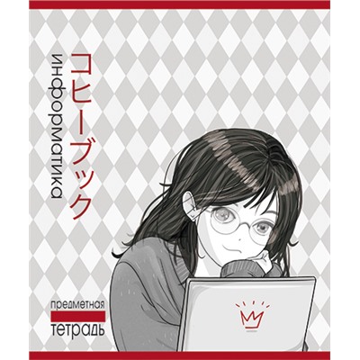 Тетрадь 48л. Клетка Аниме - ИНФОРМАТИКА, скрепка, стандарт 4+4+УФ Твин (выборочный) (50, 5)
