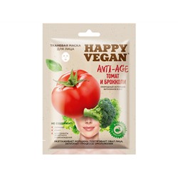 Фитокосметик. Happy Vegan. Тканевая маска Anti- age Томат и Брокколи 25мл