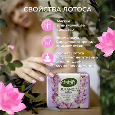 Мыло цветочное Botanica Фрезия 600гр (18шт/короб)