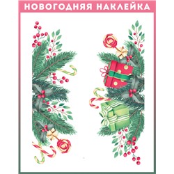Наклейка многоразовая интерьерная «Новогоднее настроение» (2475)