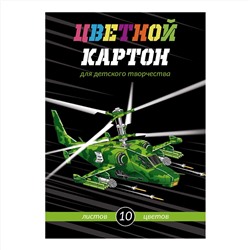 Цветной картон арт. 66794 ВЕРТОЛЁТ /А4, клеевое скрепление, 10 л, обложка - полноцветная печать, мелованный картон с серым оборотом 230 г/м², блок - мелованный картон с белым оборотом, 200 г/м², 10 цветов, односторонняя печать /