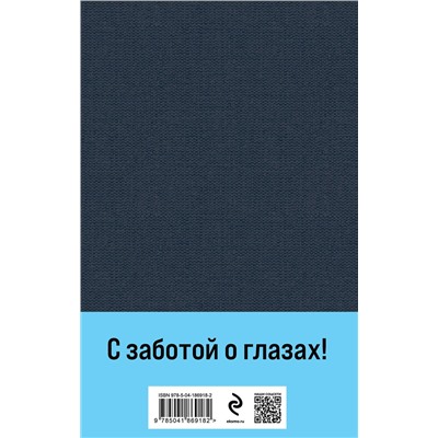 Наполеонов обоз. Книга 1: Рябиновый клин (крупный шрифт) Всемирная литература Рубина 2024