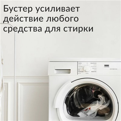 Усилитель стирки JUNDO Laundry Booster, 1кг