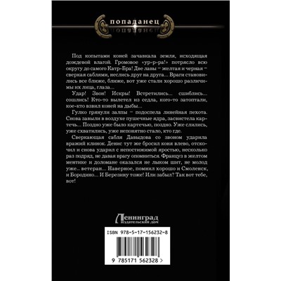 Генерал-майор Попаданец Посняков 2023