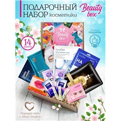 Подарочный набор косметики Beauty Box из 14-и предметов  №26