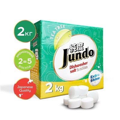 Соль для посудомоечных машин JUNDO Tea Tree Oil, таблетированная, 2 кг