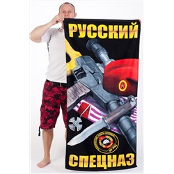 Мягкое полотенце "Русский спецназ"  №17