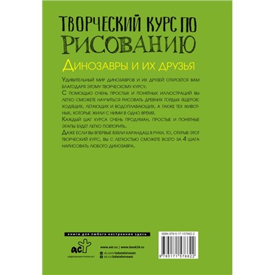 Творческий курс по рисованию. Динозавры и их друзья СкетчКурс по рисованию Грей 2023