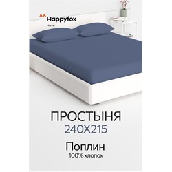 Простыня из поплина 240Х215 Happy Fox Home