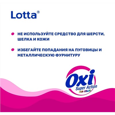 Пятновыводитель для цветного белья "LOTTA OXI" Италия, 1000 г
