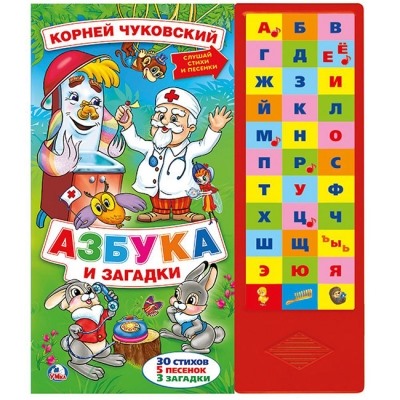 Азбука и загадки (33 кнопки: 33 буквы, 5 песен и 3 загадки)