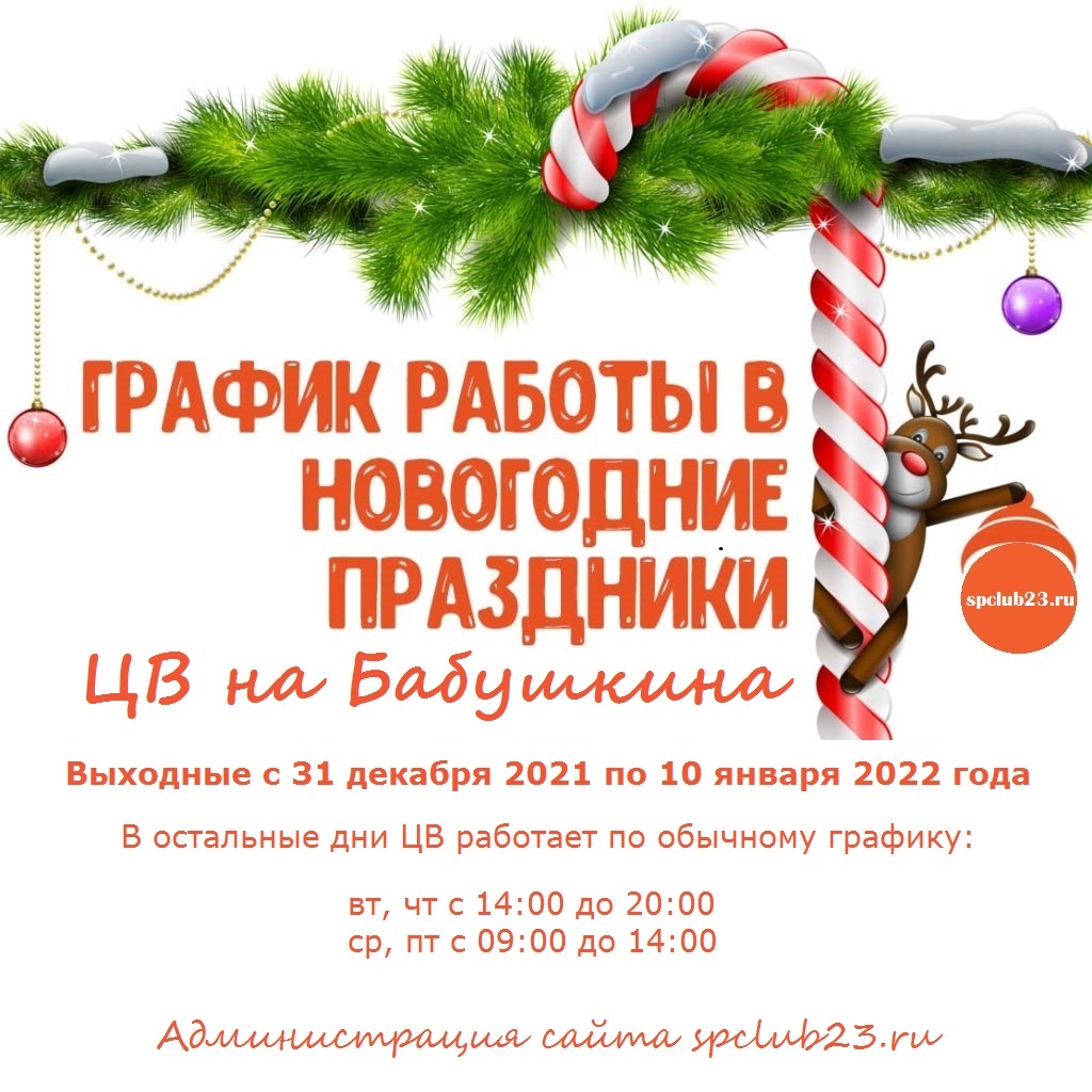 Работа в новогодние праздники екатеринбург. Режим работы в новый год. Гипермаркет дом график работы в новогодние праздники. График работы в новогодние праздники. Афиша праздника нового года.