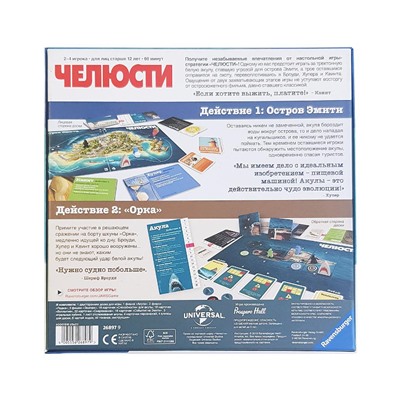 Настольная игра Ravensburger «Челюсти» 26897