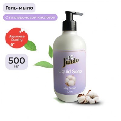 Гель-мыло Jundo Silky Cotton, с гиалуроновой кислотой, 500 мл