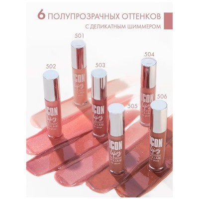 LUX visage LIP  Блеск для губ с эффектом объема ICON lips glossy volume 503 Nude Rose