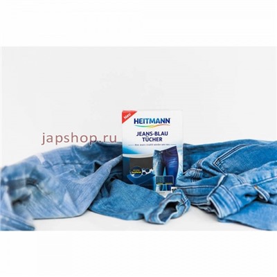 Heitmann Салфетки для джинсовых тканей с окрашивающим эффектом, 10 шт(4052400025608)