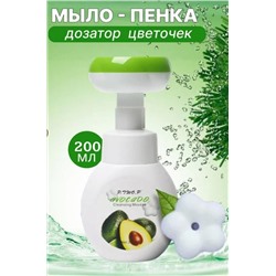 Пенка-мусс для умывания с экстрактом авокадо P.TWO.P Avocado 200мл