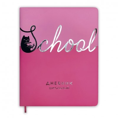 Дневник школьный 48л. ШКОЛА Розовый, универсальный, искусственная кожа, твердый переплет с поролоном