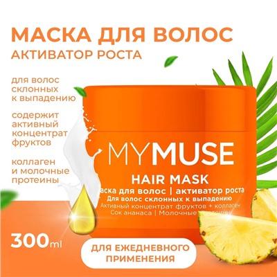 Маска для волос активатор роста 300 мл "MY MUSE"