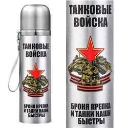 Металлический термос "Танковые войска" – "Броня крепка и танки наши быстры!" №59