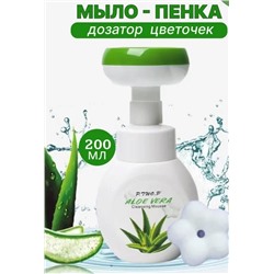 Пенка-мусс для умывания с экстрактом алое-вера P.TWO.P Aloe Vera 200мл