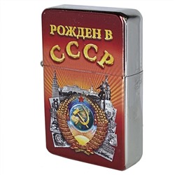 Бензиновая зажигалка "Рожден в СССР" - форм-фактор Zippo, лучшая цена №625