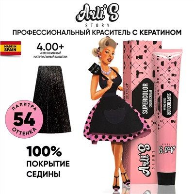 Cтойкая крем-краска с кератином Supercolor Color Cream, 4.00+ Интенсивный натуральный каштан, 60 мл