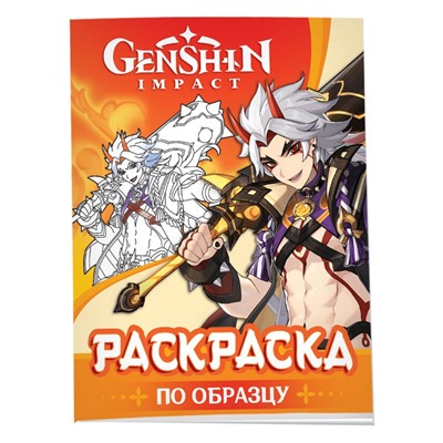 Genshin Impact. Рисуем героев игры (оранжевая)