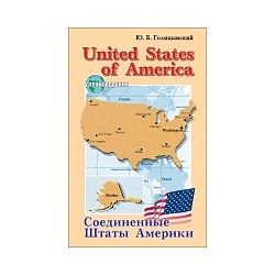 Голицынский. USA. Страноведение. Англ. яз. д/старших классов.