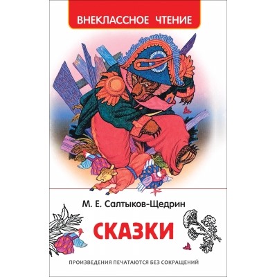 Сказки /ВЧ/