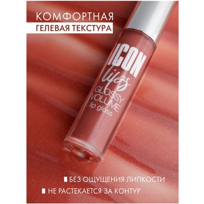 LUX visage LIP  Блеск для губ с эффектом объема ICON lips glossy volume 503 Nude Rose