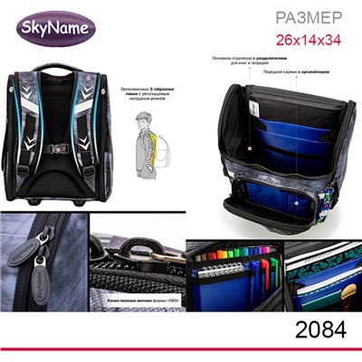 Ранец SkyName 2084 + часы