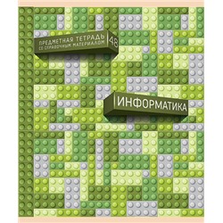 Тетрадь 48л. Клетка Легко! - Информатика, скрепка, Премиум 4+4+Твин+Конгрев (50, 5)