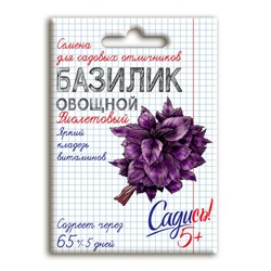 С5/базилик Фиолетовый *0,3 г серия Садись 5! (200)