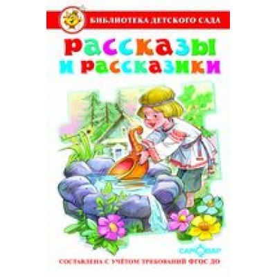 Самовар.Рассказы и рассказики /БДС/