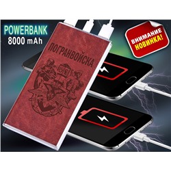 Зарядное устройство PowerBank "Погранвойска" - батарейка, которая воскресит любой портативный гаджет (с фонариком) №32