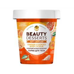 Global Bio Cosmetic. Beauty Desserts. Имбирный антицеллюлитный скраб для тела 230 мл