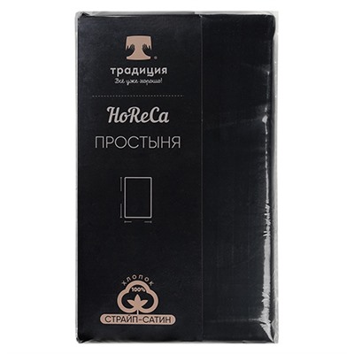 Простыня 'HoReCa' 200х217, страйп-сатин, 100% хлопок, пл. 125 гр./кв. м., 'Черный'