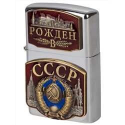 Зажигалка в подарок рождённым в СССР №552