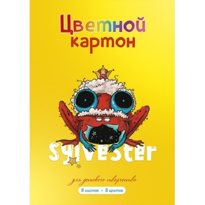 Картон цветной А4 8цв 8л немелованный, СИЛЬВЕСТР, папка с клапаном, обл.-полноцвет.печать на мелован