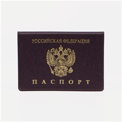 Обложка для паспорта горизонтальная, герб, тиснение, цвет бордовый