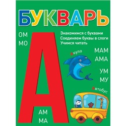 БУКВАРЬ (зелёный)