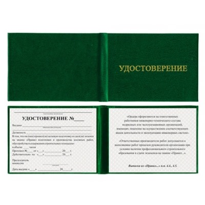 Удостоверение 100*65мм, бумвинил, с вклейкой, твердый переплет, цвет зелёный