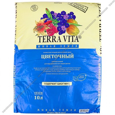 Грунт TERRA VITA "Живая Земля" ЦВЕТОЧНЫЙ 10л (д/вы