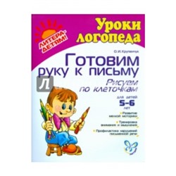 Рисуем по клеточкам 5-6 лет