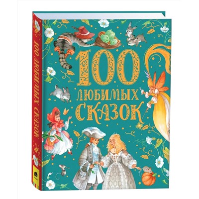 100 любимых сказок (премиум)