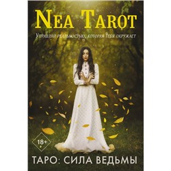 377753 АСТ Nea Tarot "Таро: Сила Ведьмы. Управляй реальностью, которая тебя окружает"