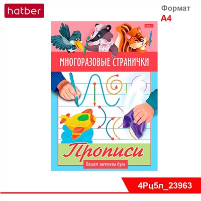 Раскраска книжка 4л А5ф цветной блок на скобе "Играем, думаем, рисуем" прописи.Пишем элементы букв-