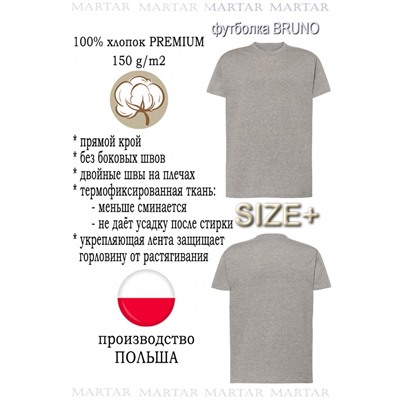 Футболка MARTAR BRUNO тём.меланж SIZE+