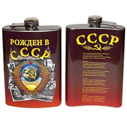 Фляжка для напитков "Рожден в СССР" №230